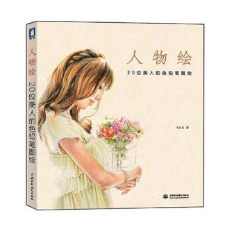 Книга для рисования китайским карандашом 